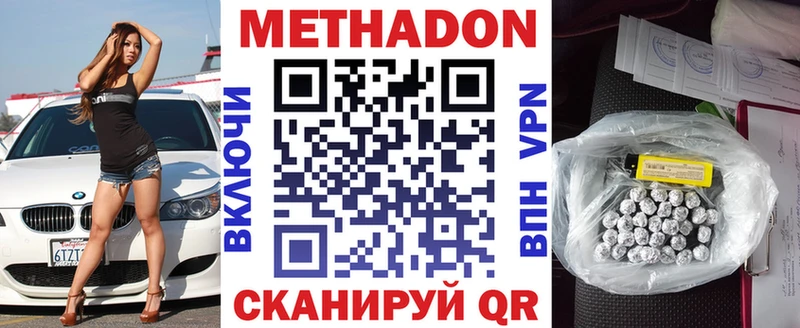 МЕТАДОН methadone  где купить наркоту  Иннополис 